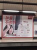 Fotografía 1: Publicidad china vandalizada en el metro de Usera en agosto de 2020
